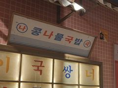 -姜胖胖韩式自助烤肉(光明万达店)