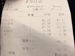-老爆肚满五香烧牛羊肉