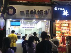 门面-一只酸奶牛(八一路店)