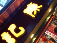 门面-陈记甜品窝(中山北路店)