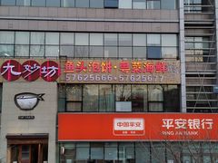 门面-九妙坊(牡丹园店)