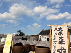 -苏州市吴中区光福窑上花果蜜饯厂