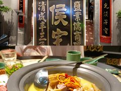 -锦府盐帮·侯宅(五棵松万达店)