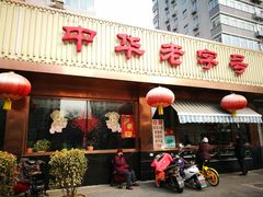 门面-马凯餐厅(长椿街店)