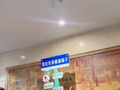 -东来顺饭庄(王府井步行街店)