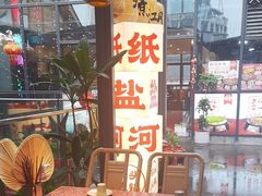 -纸盐河码头火锅(十八梯店)