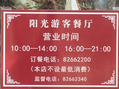 -阳光家常菜游客餐厅(千佛山店)