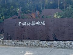 -牙胡梯田