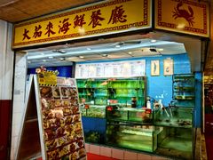 -大茄来海鲜餐厅(亚洲城分行)