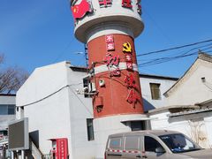 -辛庄国际文化艺术区