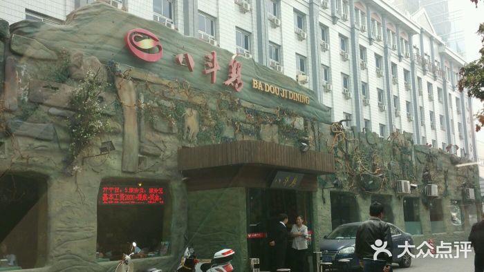 恰八斗·湖南菜馆(国贸店)图片