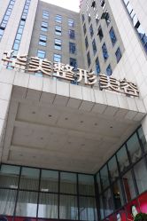 -南宁华美医疗美容医院