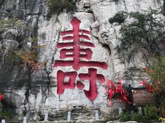 -青州市云门山风景区