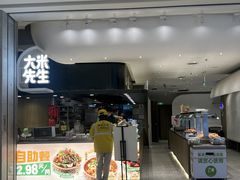-大米先生(龙湖上城天街店)