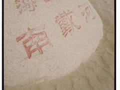 -南戴河旅游度假区