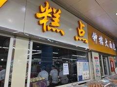 -钟楼大面包