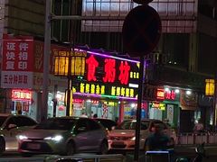 -南记食粥坊·宵夜大排档(莲花总店)
