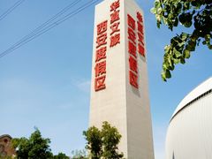 -华夏文旅海洋公园