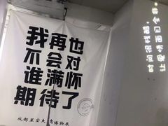 -成都失恋馆