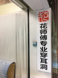 -花师傅