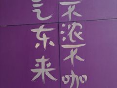 -HANA COFFEE(长寿路店)