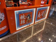 -围炉三国锅盔(平江万达店)