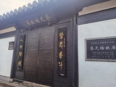 -蔡元培故居