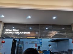 门面-毛华美食(清扬路店)