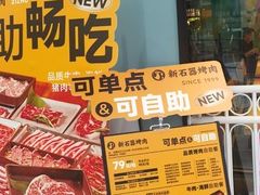 -新石器烤肉(高行万嘉店)
