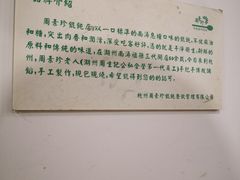 -周素珍馄饨(王家弄店)