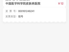 -中国医学科学院皮肤病医院