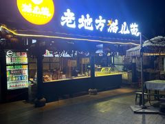 -老地方猫儿面(磁器口店)