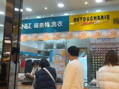 -福奈特洗衣·洗鞋·奢侈品护理(武汉国际广场店)