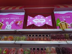 -妙美粒大白兔糖巧屋(夫子庙店)