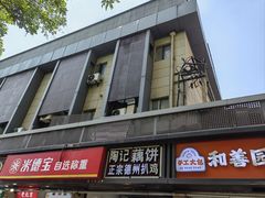 -陶记正宗德州扒鸡(科巷店)