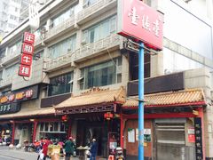 门面-壹德壹(金钻广场E组团店)
