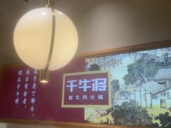 -千牛将·鲜牛肉火锅(开元路店)