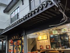 门面-裕兴记·三虾面(西北街总店)