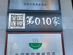 -永和大王(春日上新·军博店)