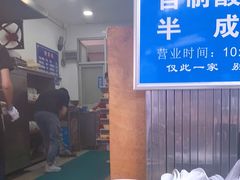 -定家小酥肉·清真(回民街店)