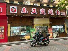 -秦正biangbiang面(尚品园店)