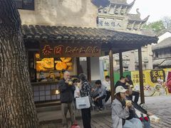 -秦园惠山豆腐花(惠山古镇店)