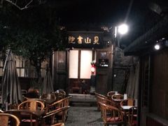 -见山书院