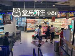 -盒马鲜生(189购物中心店)