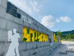 -白石龙音乐公园
