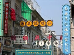 -汕头市小公园
