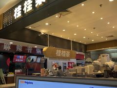 -桂桂茶(滨江百联店)