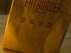 -FATBURGER 特富客汉堡(外交公寓店)
