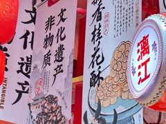 -捶糖帮桂林特产伴手礼(西街店)