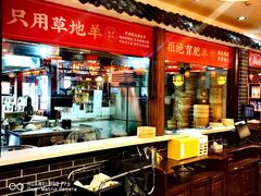 -德顺源·非遗烧麦·老菜(大观园店)